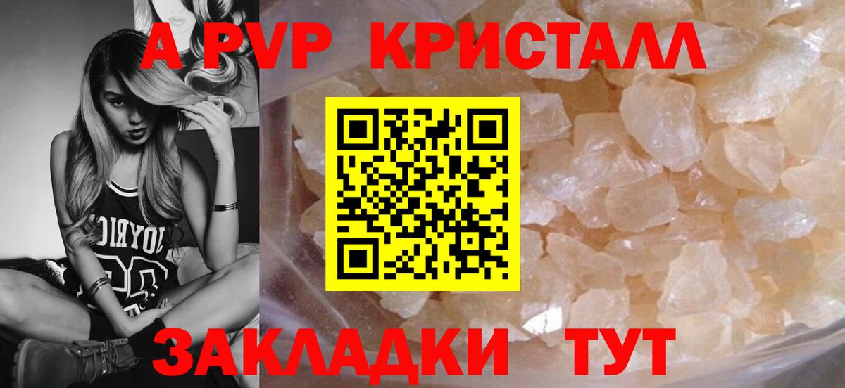 Alpha PVP Crystall Шелехов