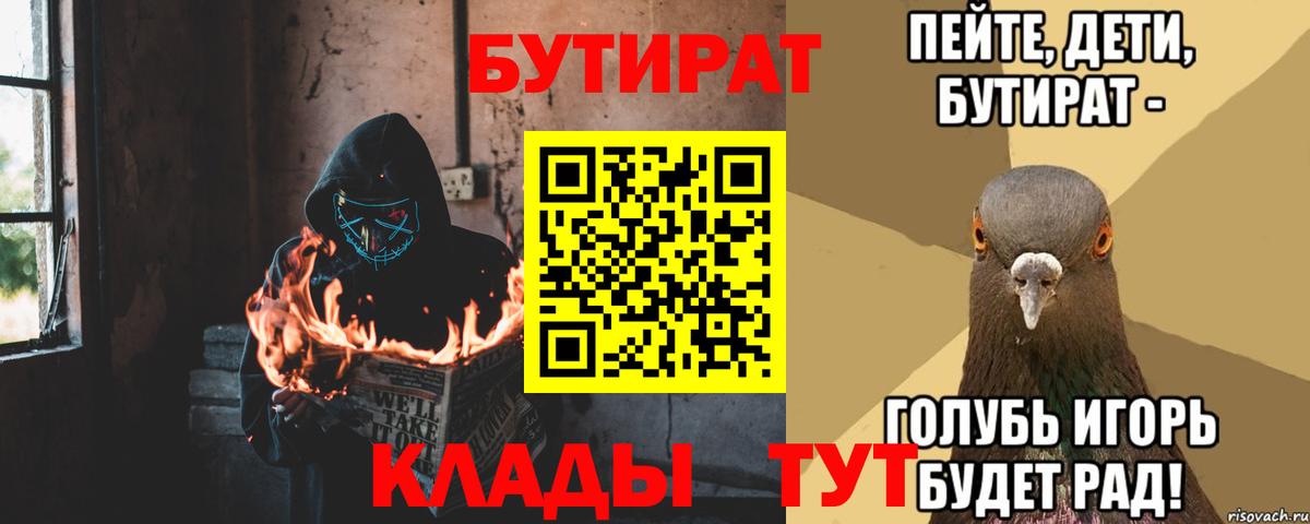 Бутират бутик  Вход с VPN  Шелехов 