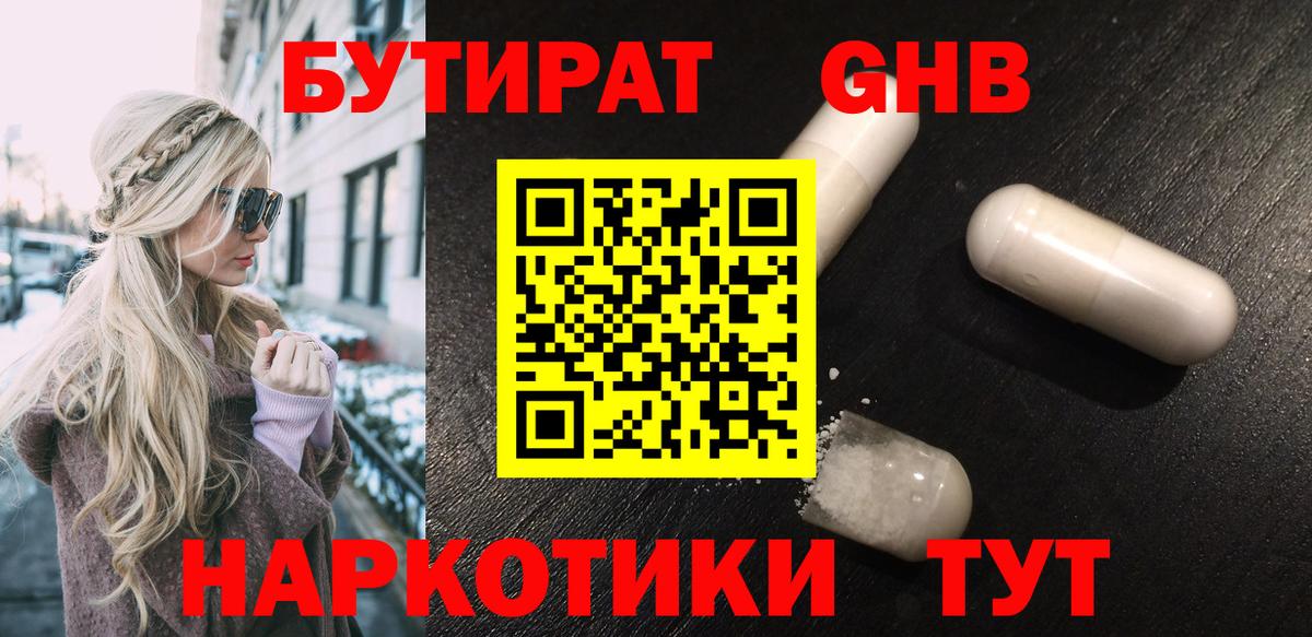 Бутират буратино Шелехов