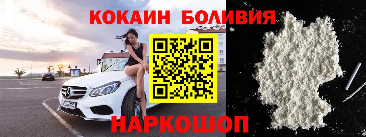 КОКАИН Колумбийский  цены наркотик  Шелехов  Вход с VPN  COCAIN Эквадор  КОКАИН 