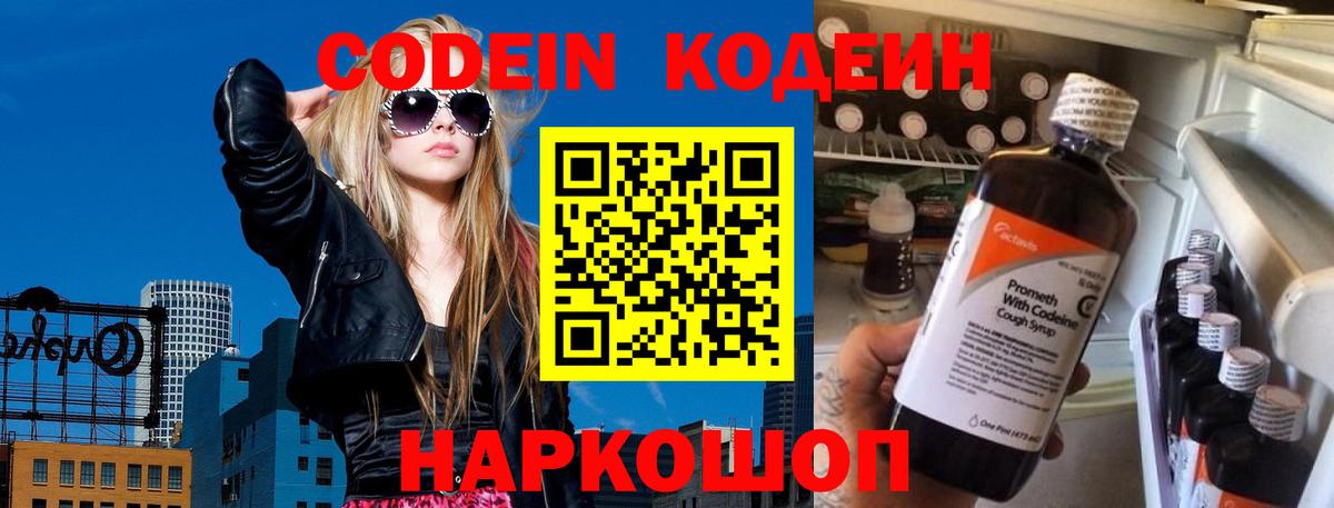 Кодеиновый сироп Lean Purple Drank  Вход с VPN  Кодеиновый сироп Lean Purple Drank  Шелехов 