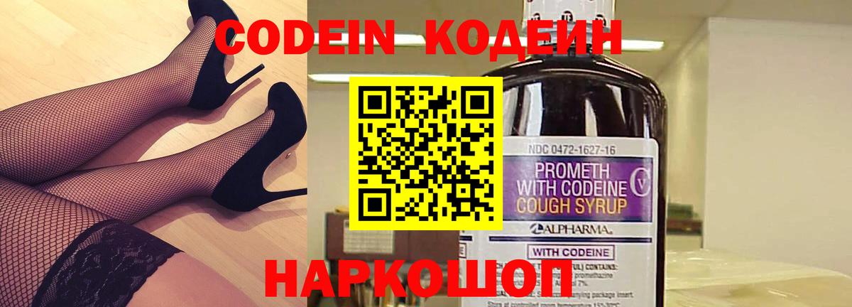 Кодеиновый сироп Lean напиток Lean (лин) Шелехов