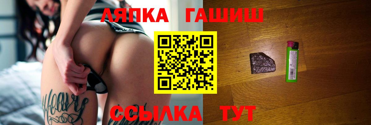 ГАШИШ хэш  Вход с VPN  цены   Гашиш hashish  Шелехов 