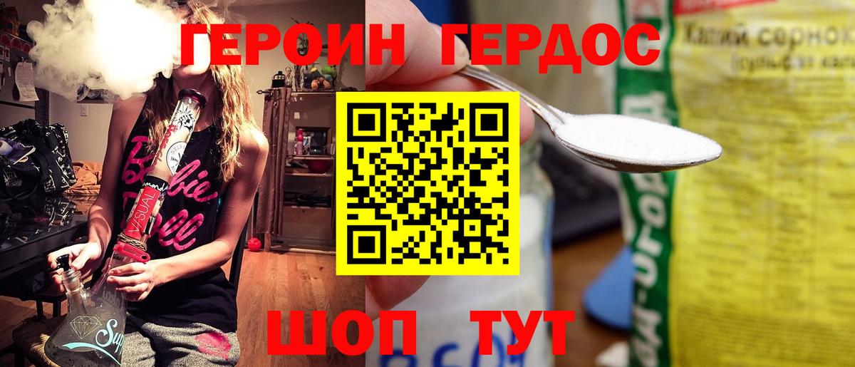 Героин Heroin Шелехов