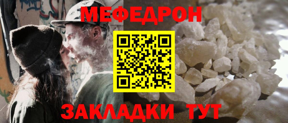 Меф мяу мяу мука Шелехов