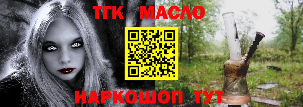 Дистиллят ТГК вейп с тгк Шелехов